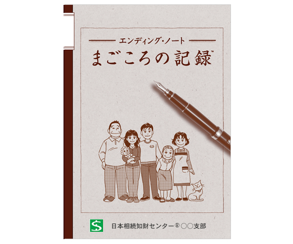 エンディングノートと自分史の違い